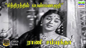 Chithirathil Penn Song Lyrics