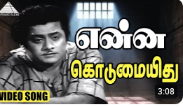Enna Kodumai Enna Kodumai Song