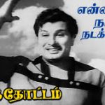 Ennathan Nadakkum Lyrics — Panathottam