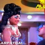 Ingu Paarpadhai Lyrics — Anathai Ananthan