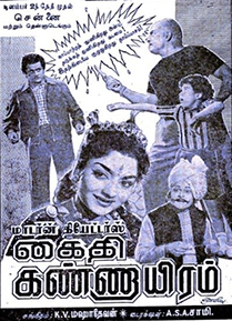 Kaithi Kannayiram