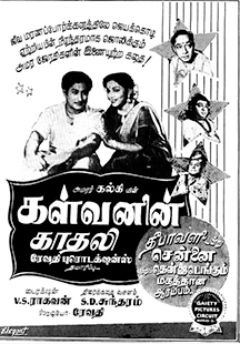 Nallathor Veenai Seidhe Song