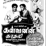 Kalvanin Kadhali -(1955) Lyrics