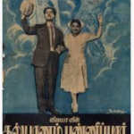 Engu Sendraayo Priya Lyrics — Kalyanam Panni Paar