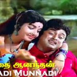 Kannadi Munnadi Lyrics — Anathai Ananthan