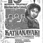 Adhirshtam Adhu Ishtamaaga Lyrics — Kathanayaki