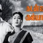 Mana Koyil Lyrics — Kadan Vangi Kalyanam