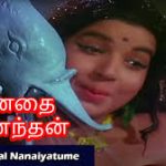Nanaindhaal Nanaiyuttume Lyrics — Anathai Ananthan