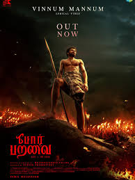 Vinnum Mannum Song Lyrics