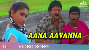Aanna Aavanna Song Lyrics