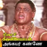 Angayarkanni Meenakshi Song