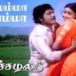 Chellamma Chinnamma Lyrics — Anicha Malar