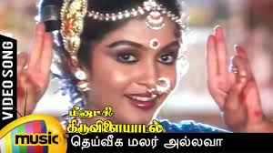 Deiveega Malar Song