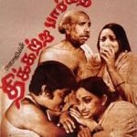 Dikkatra Parvathi Lyrics