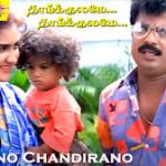 Indirano Chandirano Song