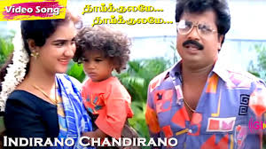 Indirano Chandirano Song Lyrics