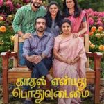 Kaadhal Enbadhu Podhu Udamai (KEPU) Lyrics