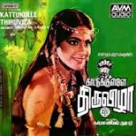 Kaattukkulle Thiruvizha
