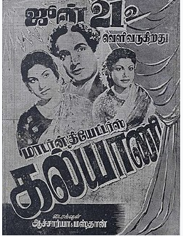 Kadhal Aiyo Kadhal Song