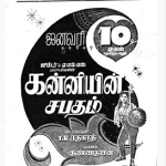 Solla Theriyaamal Lyrics — Kanniyin Sabatham