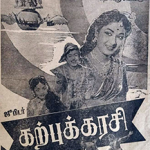 Ambigaapathi Seidha Pizhai Lyrics — Karpukkarasi