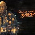 Konja Naal Poruthalaiva Lyrics
