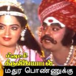 Madhura Ponnukku Lyrics — Meenakshi Thiruvilaiyadal