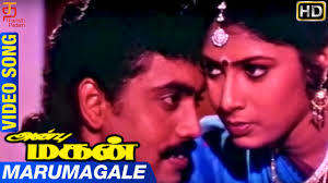 Marumagale Kula Song Lyrics