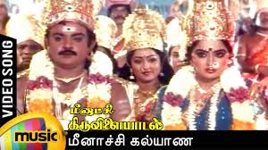 Meenakshi Kalyana Song