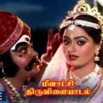 Meenakshi Thiruvilaiyadal Lyrics