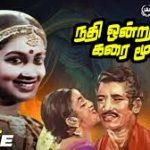 Nadhi Ondru Karai Moondru Lyrics