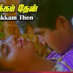 Oru Pakkam Then Lyrics — Panchalankuruchi