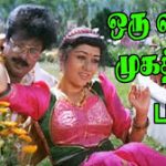 Oru Vatta Mugathil Lyrics — Thaaikulame Thaaikulame