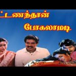 Pattanandhan Pogalamadi Lyrics — Pattanandhan Pogalamadi