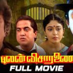 Pulan Visaranai Lyrics
