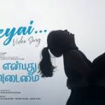 Theeyai Lyrics — Kaadhal Enbadhu Podhu Udamai (KEPU)