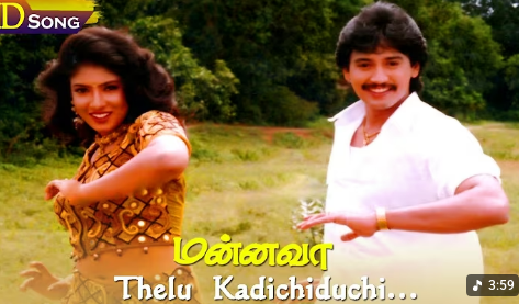 Thelu Kadichiduchi Song Lyrics