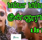 Yamma Yamma Kunnooramma Song