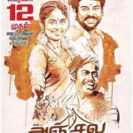 Anjala Lyrics