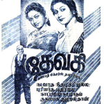 Aangal Illaiyaanaal Song Lyrics