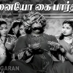 Ada Moona Asal Mukkaalanaa Lyrics — Kathavarayan
