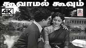 Koovamal Koovum Song Lyrics