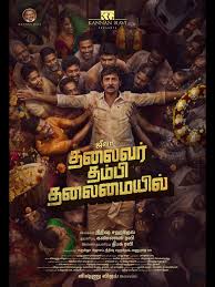 Thalaivar Thambi Thalaimaiyil