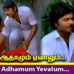 Aadhamum Evalum Pola Song