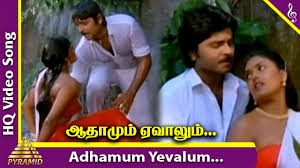 Aadhamum Evalum Pola Song Lyrics