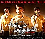 Aadhiyum Andhamum – (2014) Lyrics