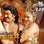 Aah Aadiva Lyrics — Imsai Arasan 23rd Pulikecei