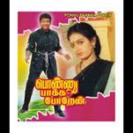 Aavaram Poo Onnu Lyrics — Ponnu Pakka Poren