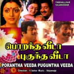 Amma Badhil Lyrics — Porantha Veeda Puguntha Veeda