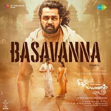 Basavanna Song Lyrics